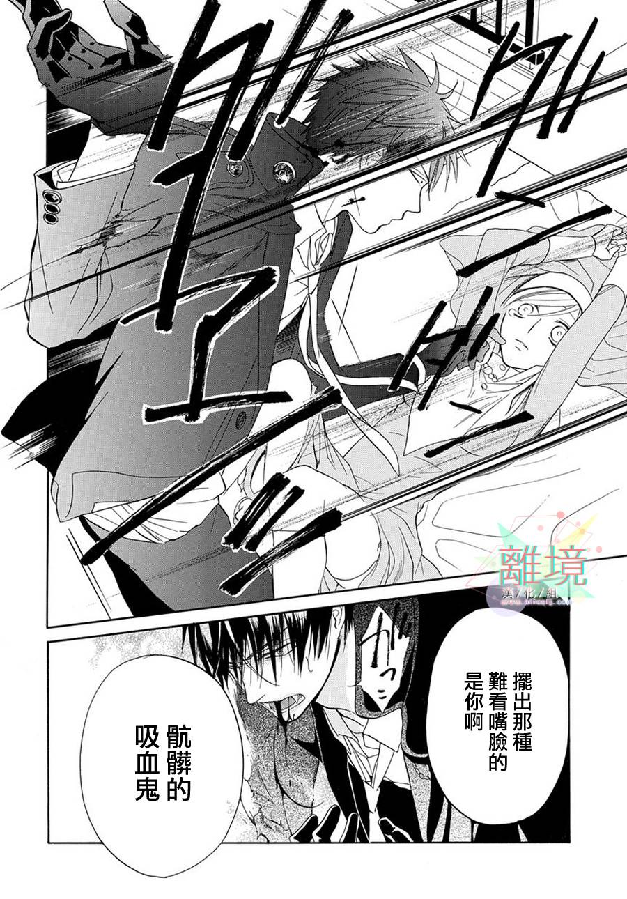 修女与吸血鬼 第2话 第15页