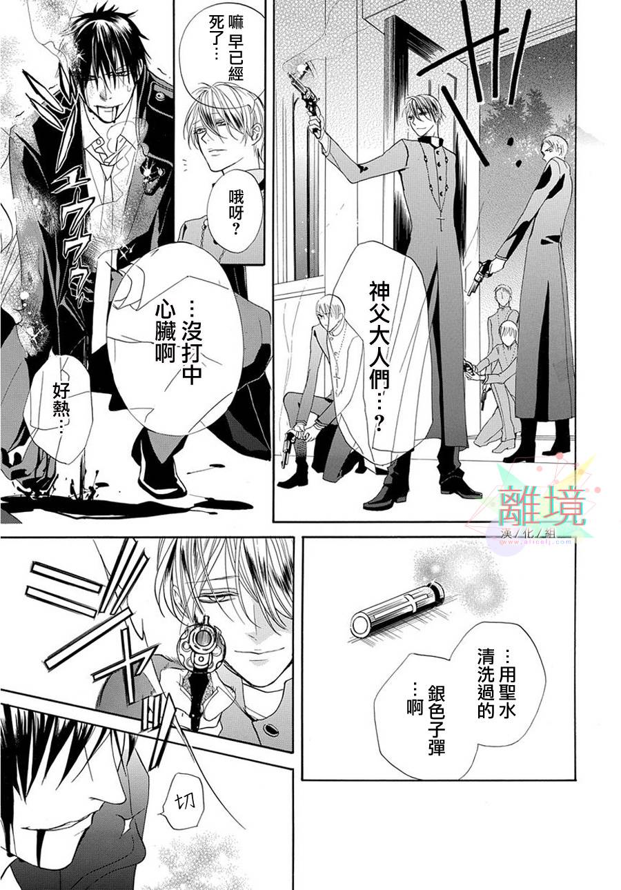 修女与吸血鬼 第2话 第16页