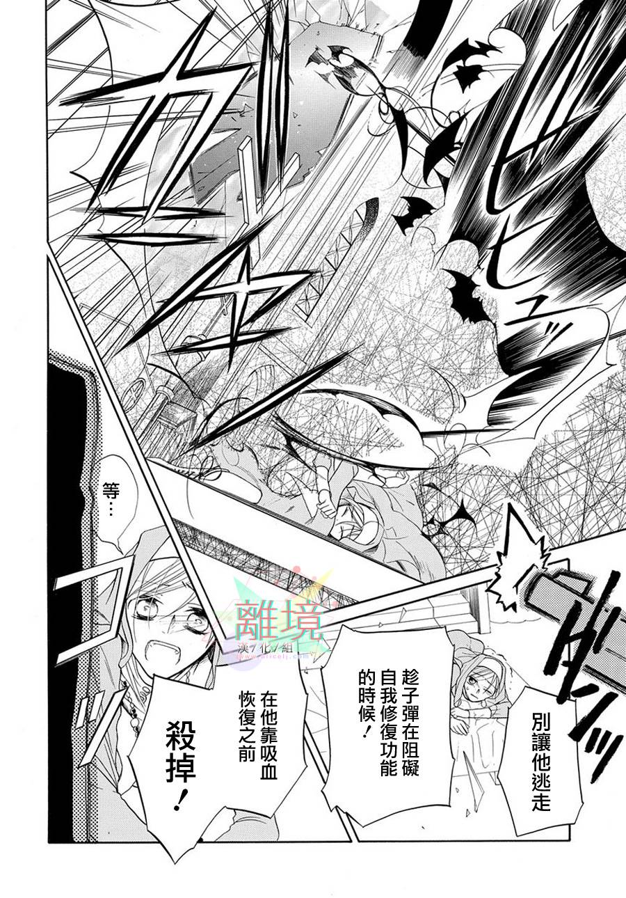 修女与吸血鬼 第2话 第17页