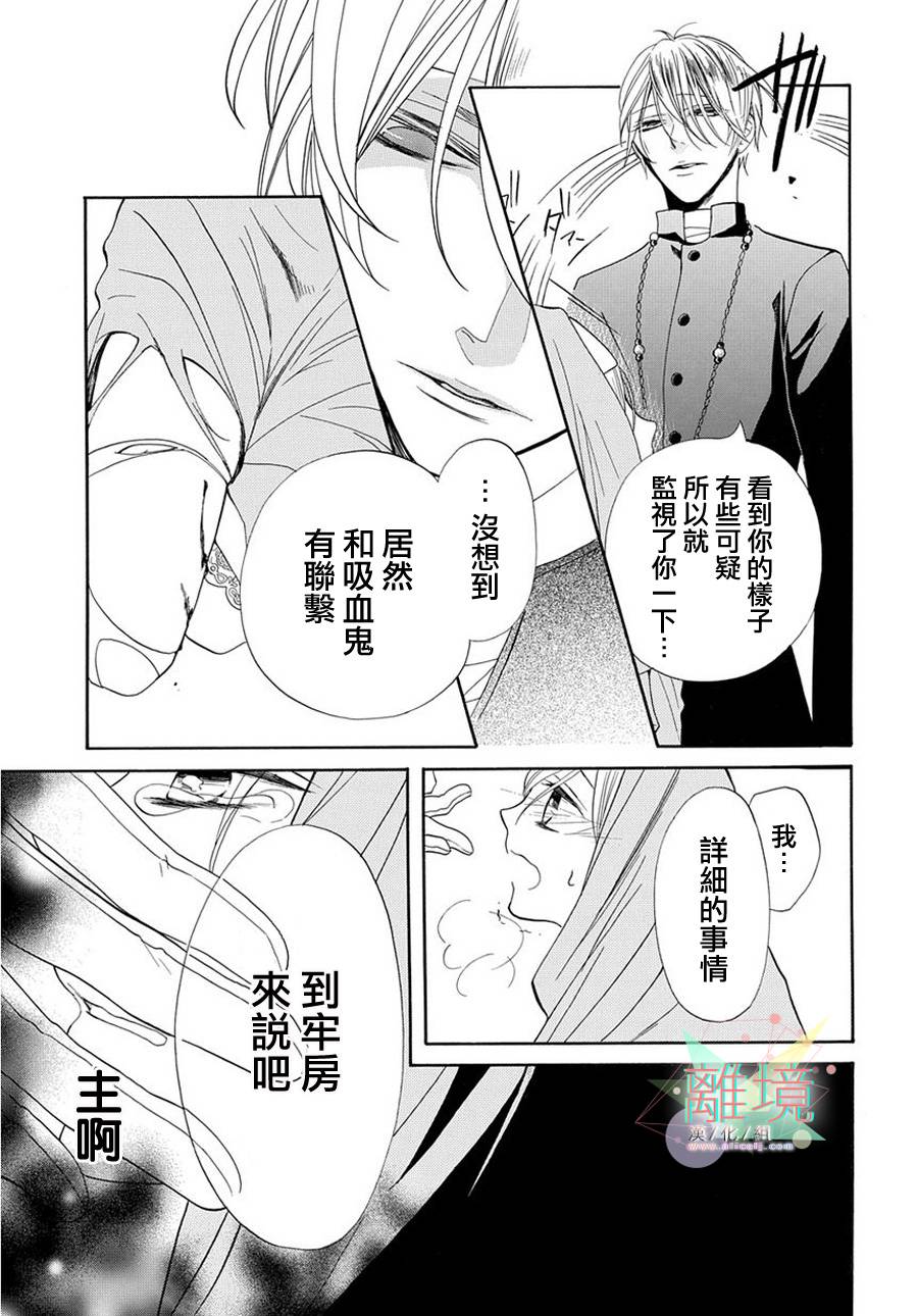 修女与吸血鬼 第2话 第18页