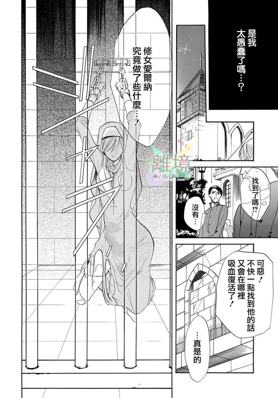 修女与吸血鬼 第2话 第19页