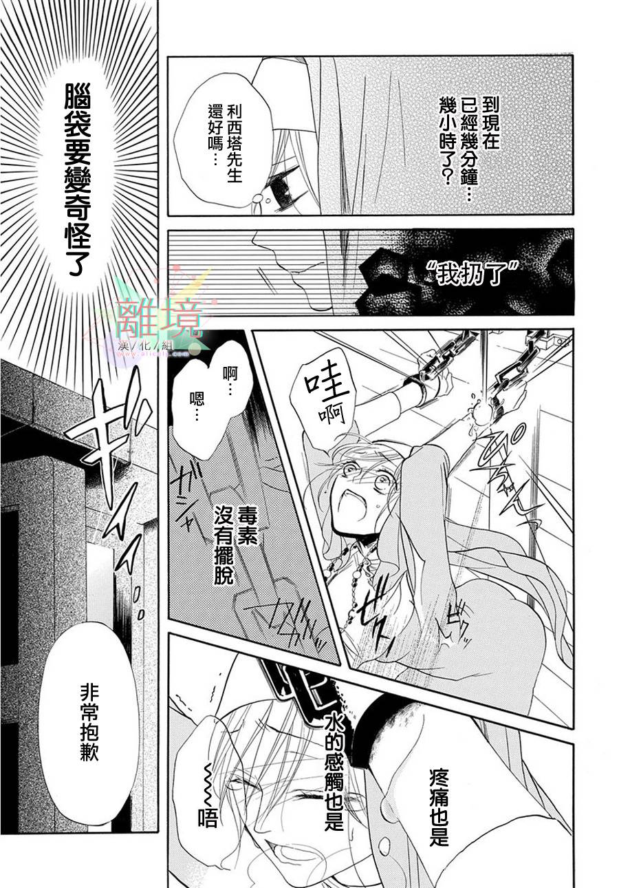 修女与吸血鬼 第2话 第20页