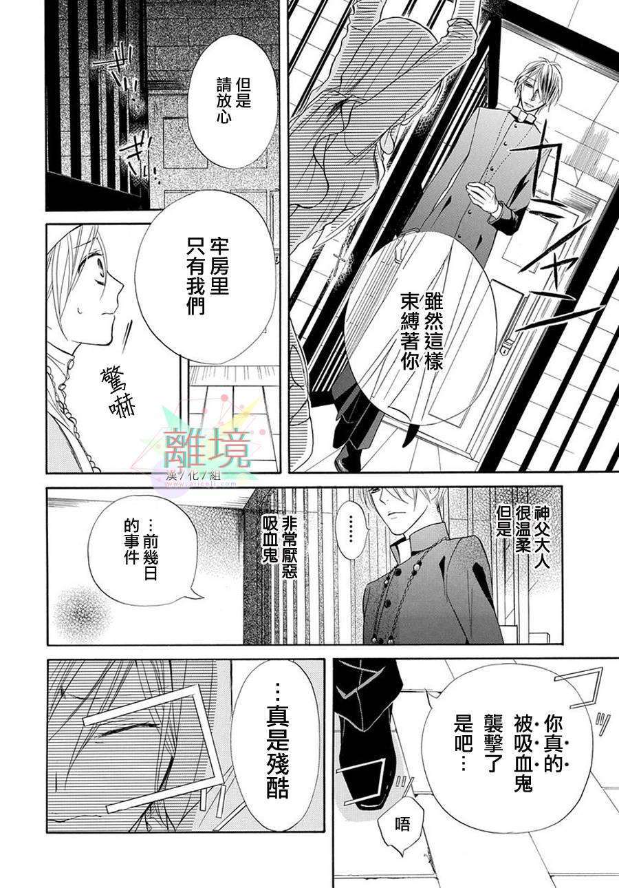 修女与吸血鬼 第2话 第21页