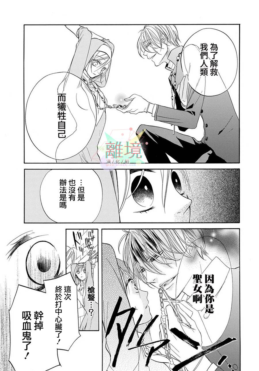 修女与吸血鬼 第2话 第22页