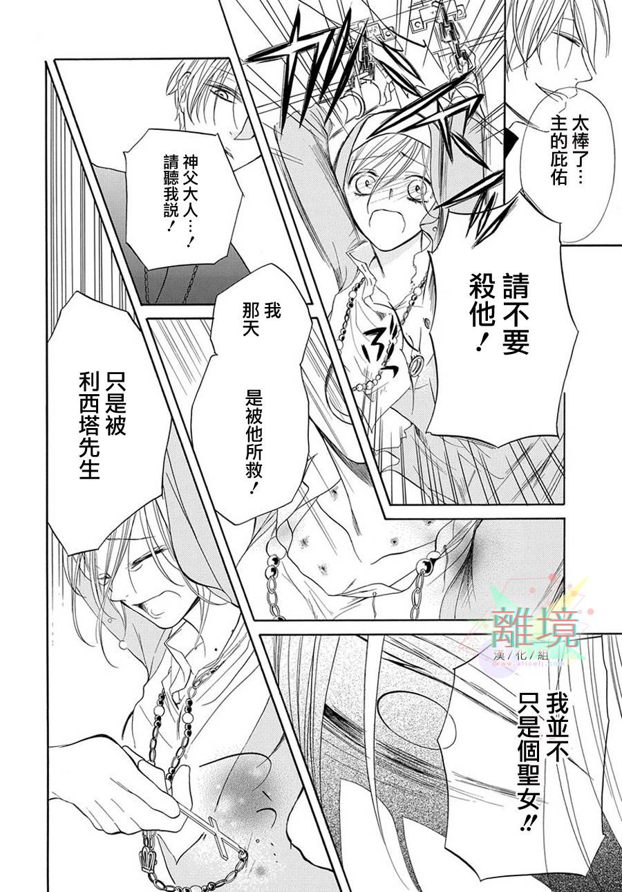 修女与吸血鬼 第2话 第23页