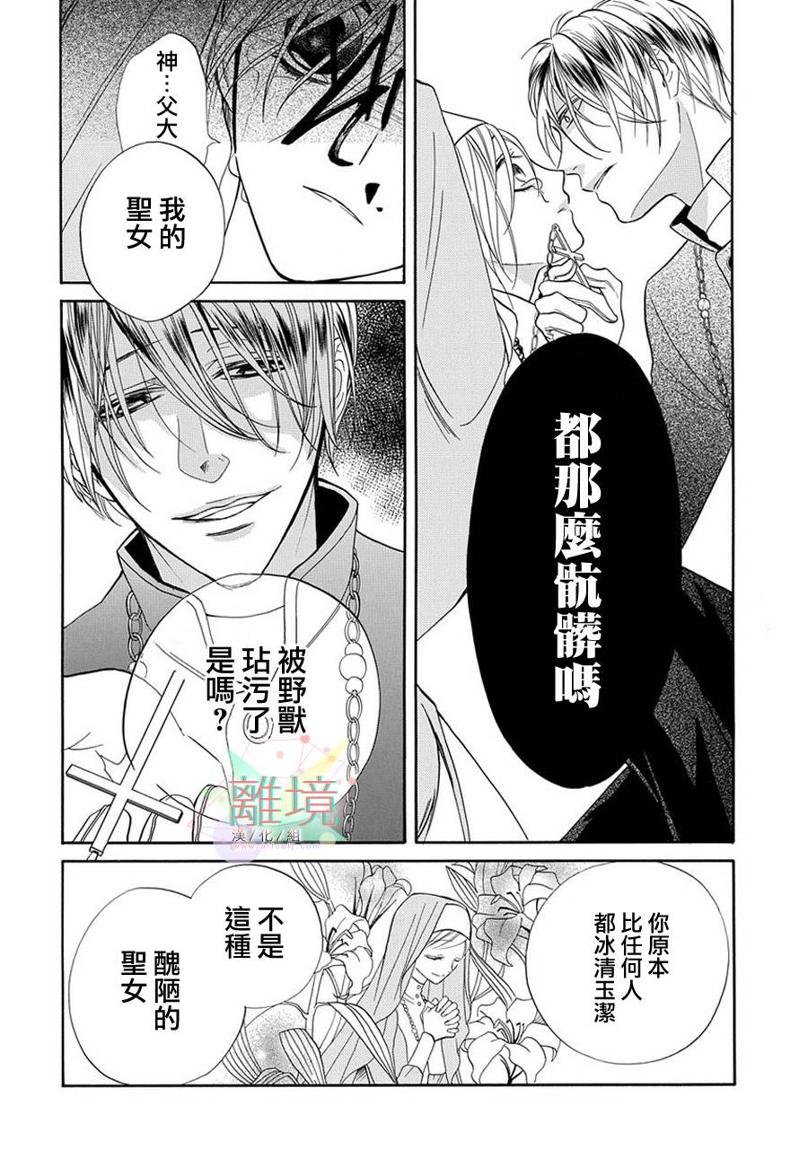 修女与吸血鬼 第2话 第25页