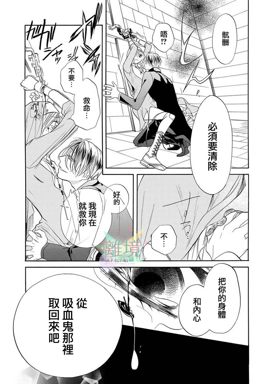 修女与吸血鬼 第2话 第26页