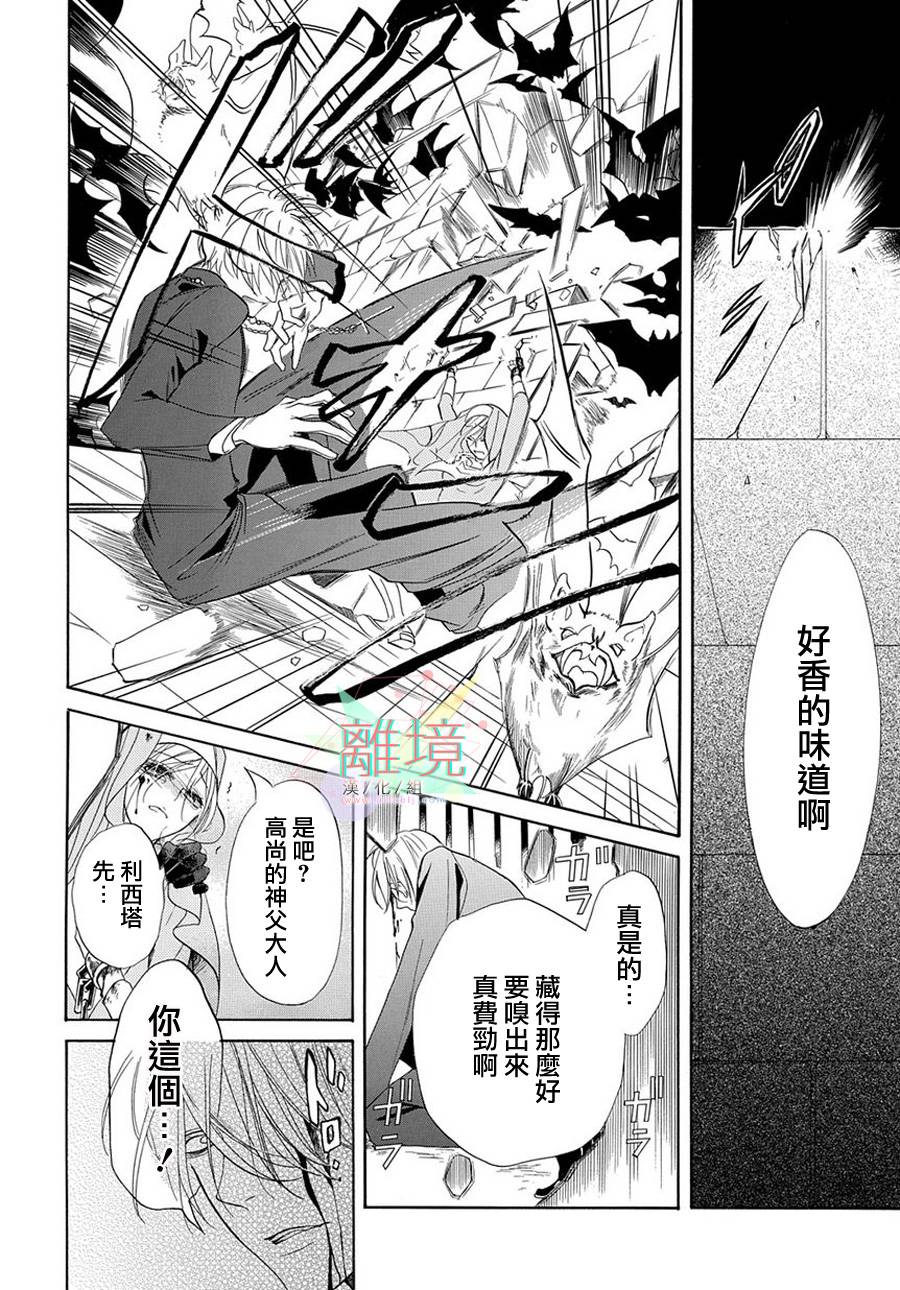 修女与吸血鬼 第2话 第27页