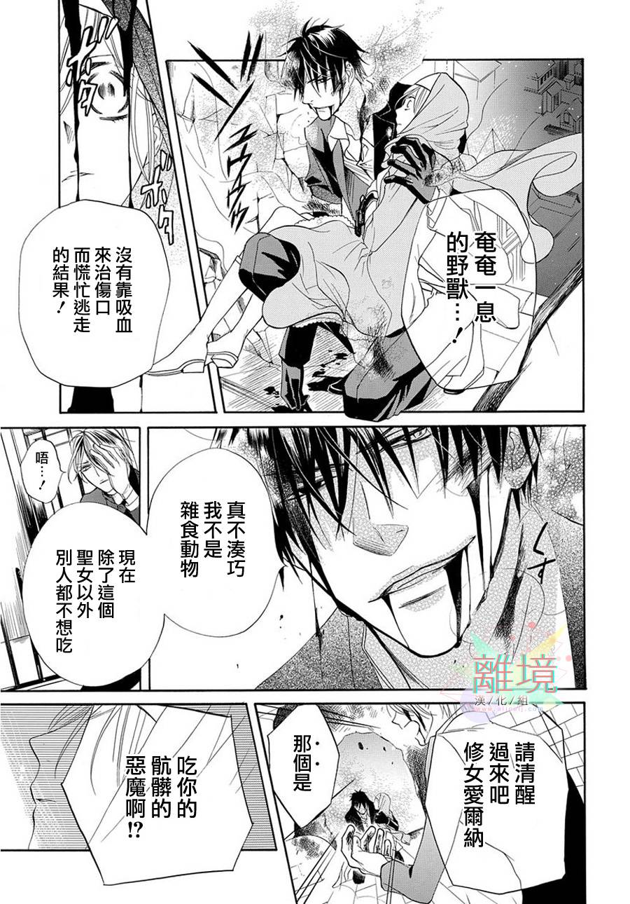 修女与吸血鬼 第2话 第28页