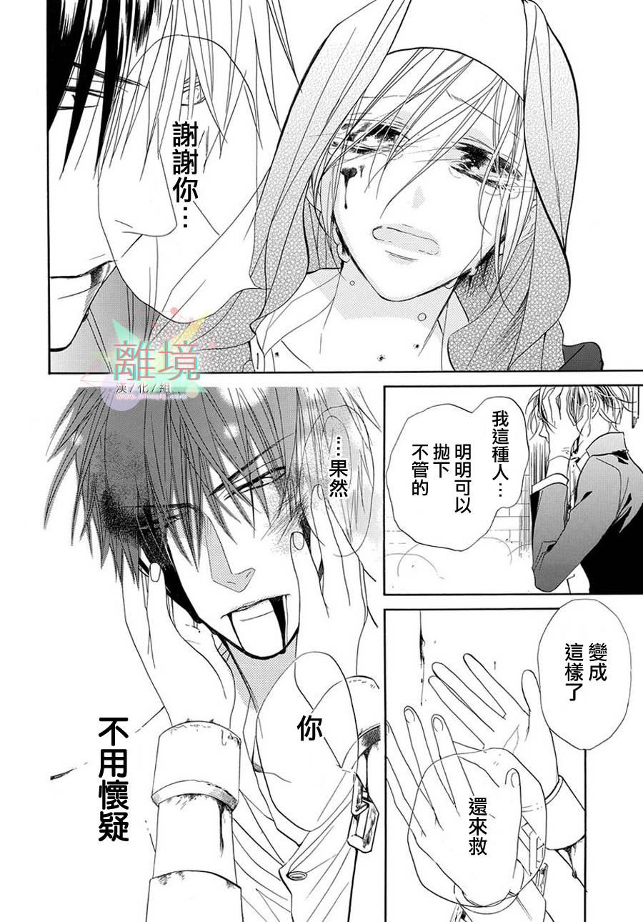 修女与吸血鬼 第2话 第29页