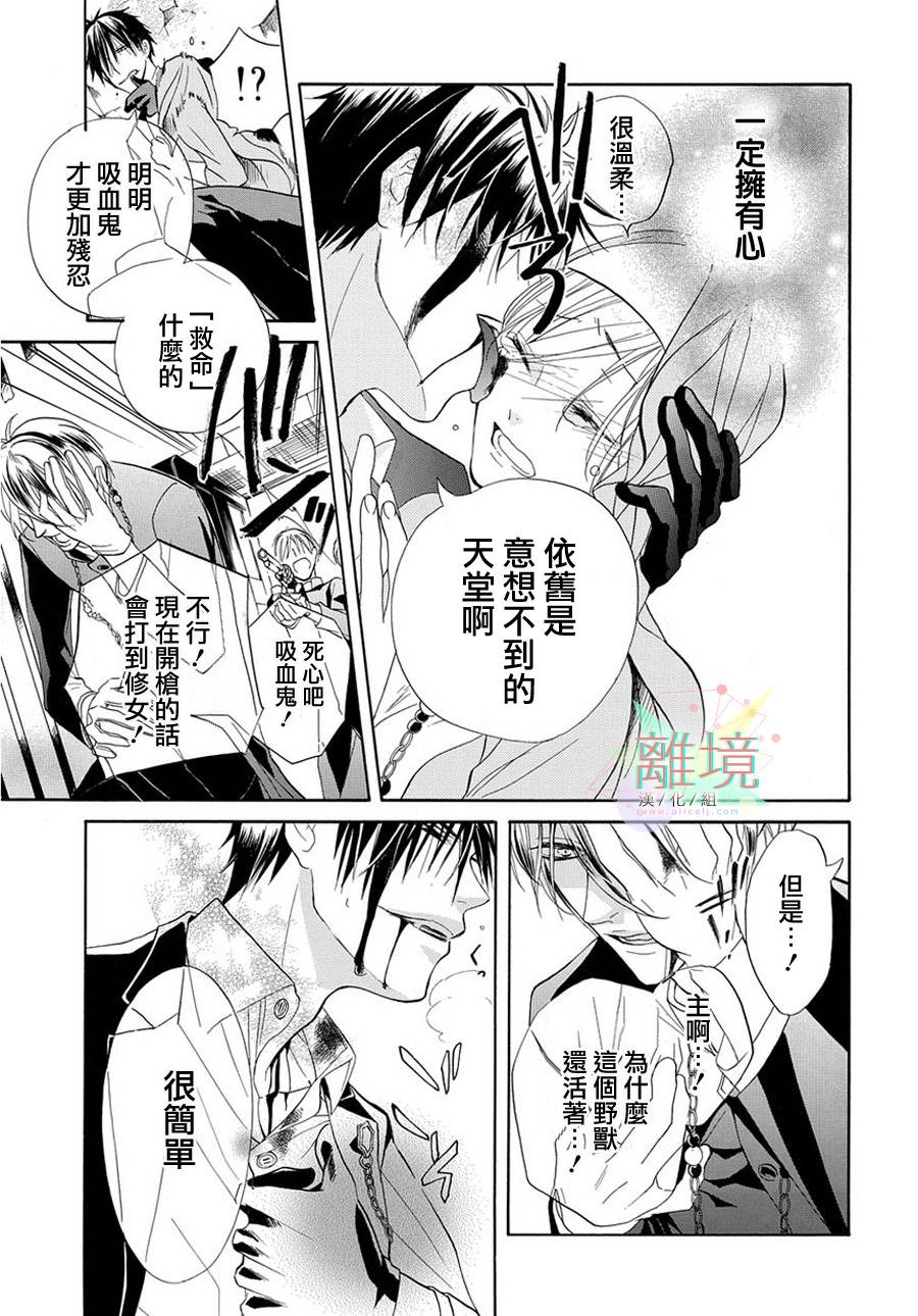 修女与吸血鬼 第2话 第30页