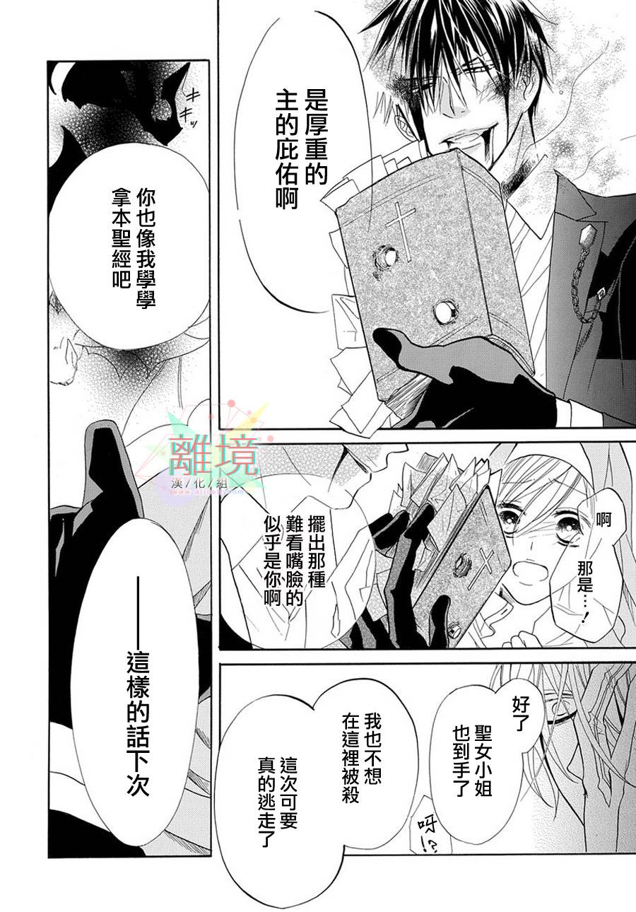 修女与吸血鬼 第2话 第31页