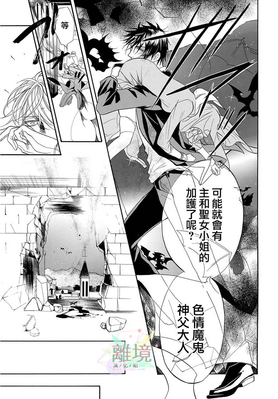 修女与吸血鬼 第2话 第32页