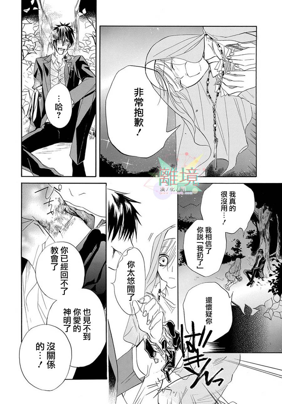 修女与吸血鬼 第2话 第33页