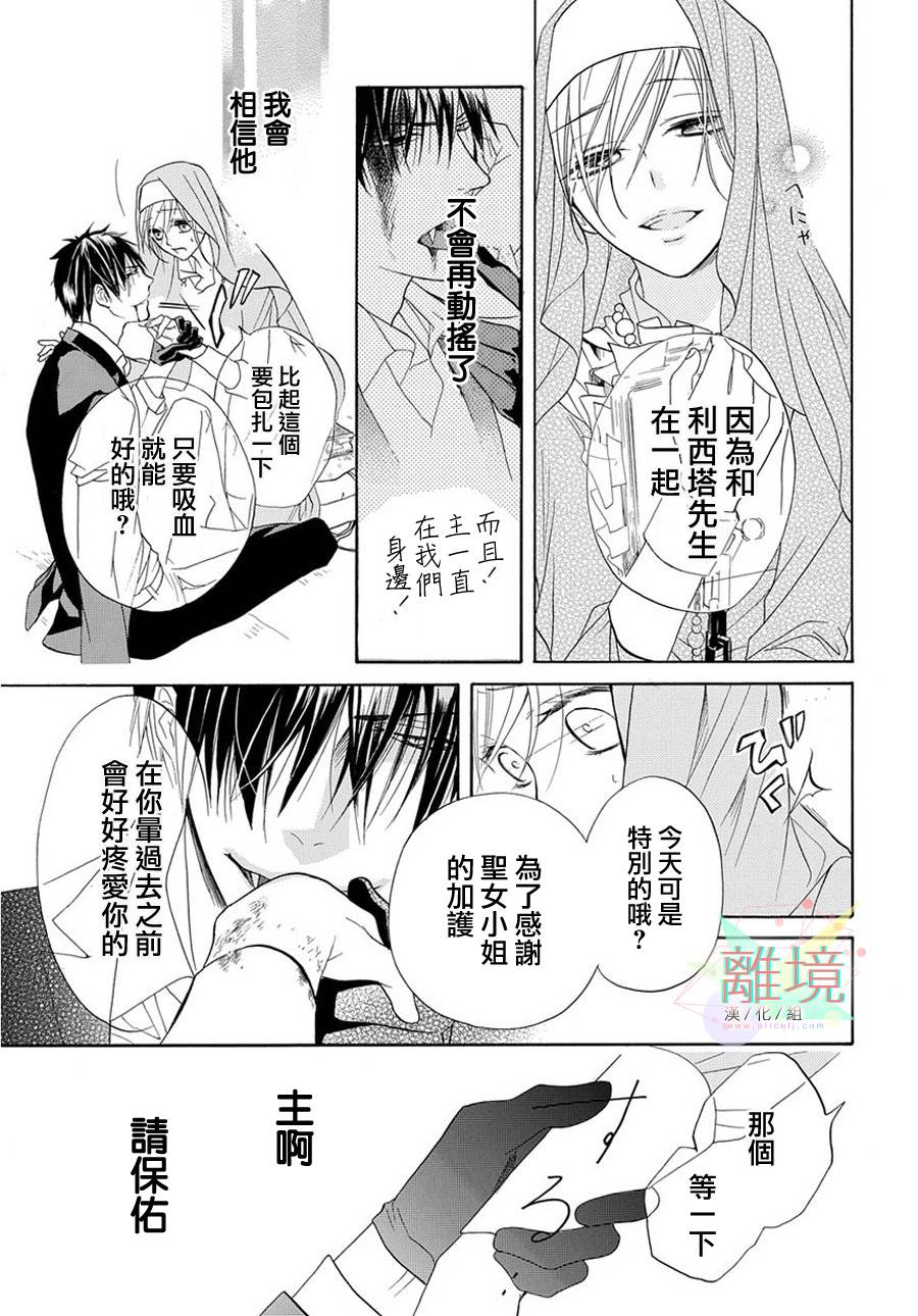 修女与吸血鬼第2话图