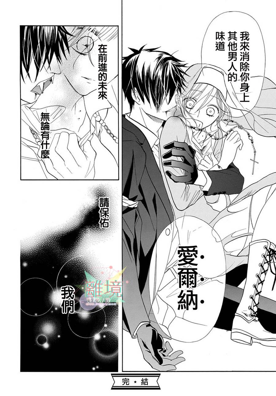 修女与吸血鬼第2话图