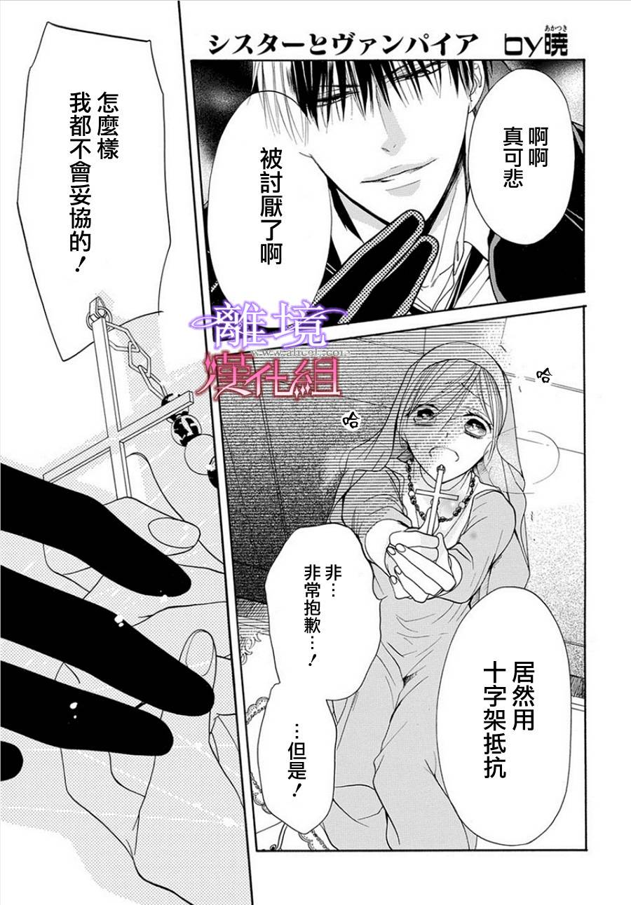 修女与吸血鬼 第4话 第0页