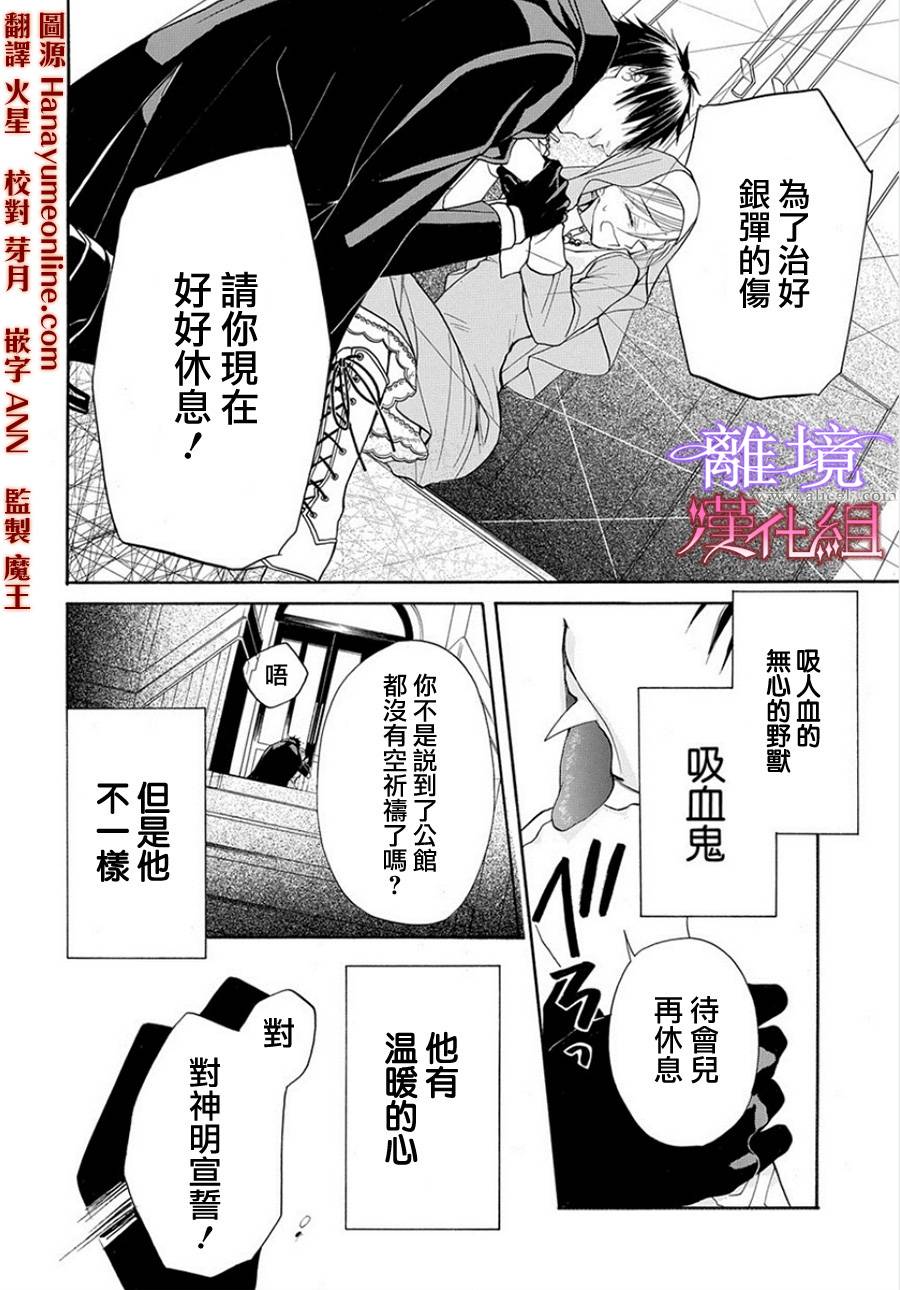 修女与吸血鬼 第4话 第1页