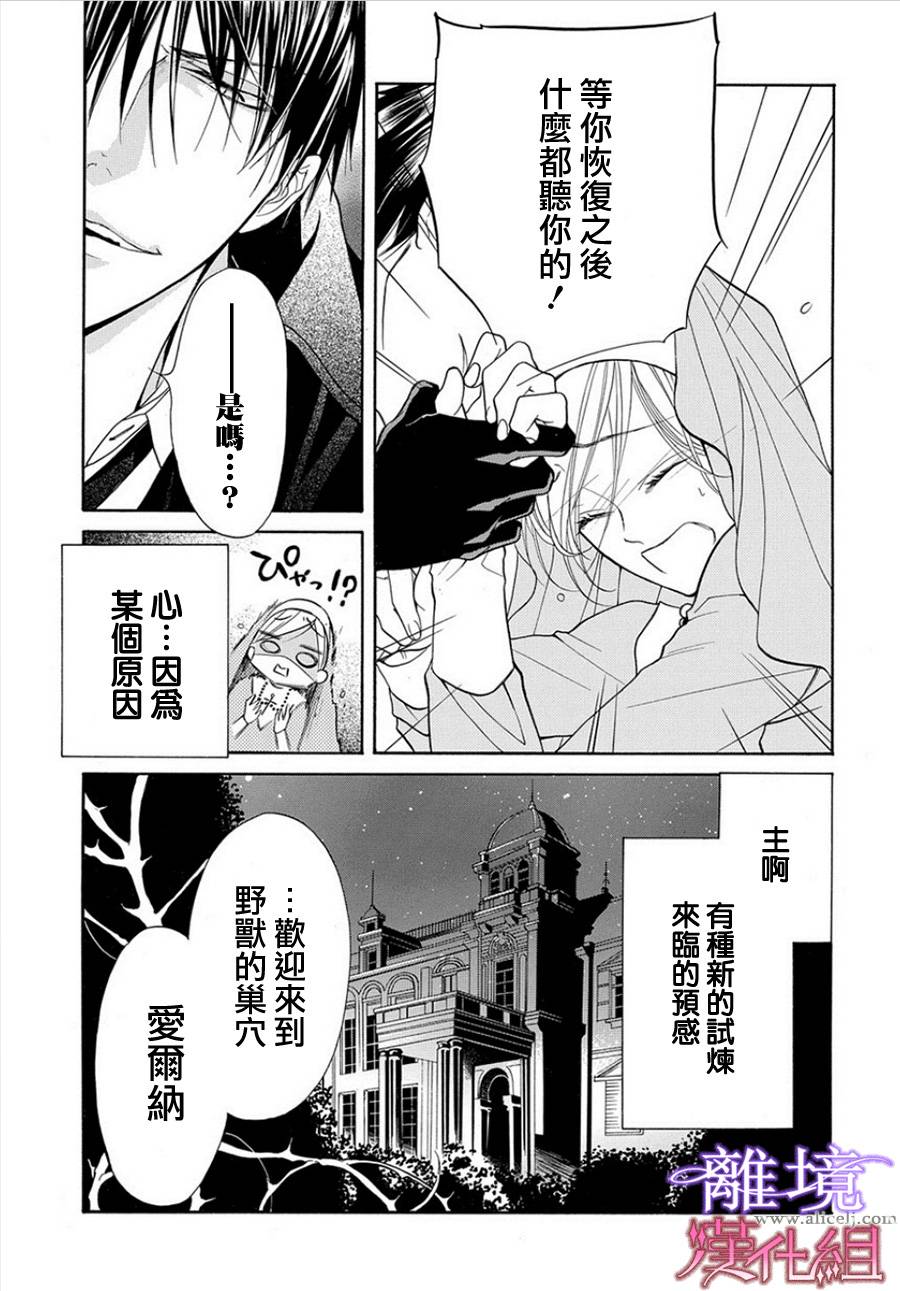 修女与吸血鬼 第4话 第2页