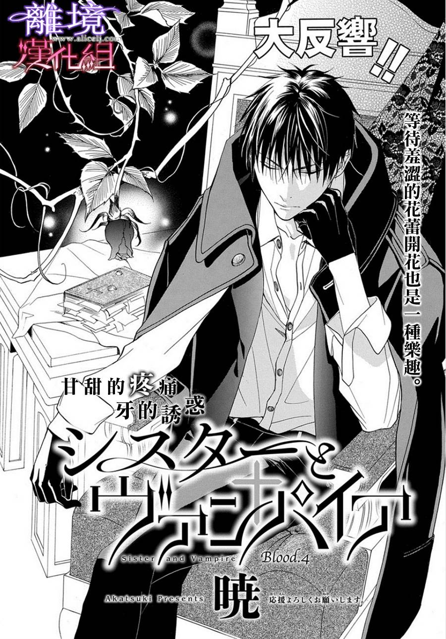 修女与吸血鬼 第4话 第3页