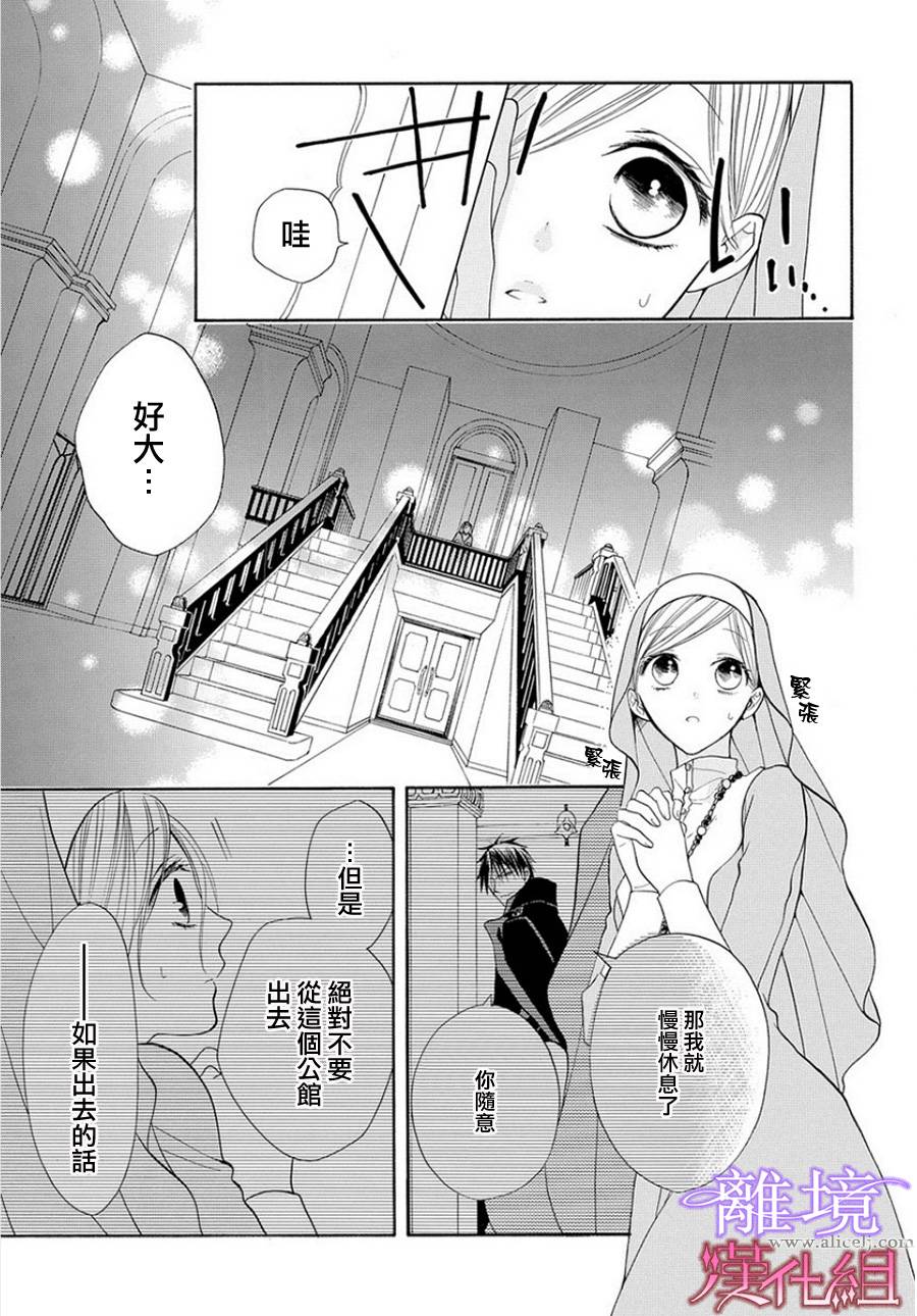 修女与吸血鬼 第4话 第4页