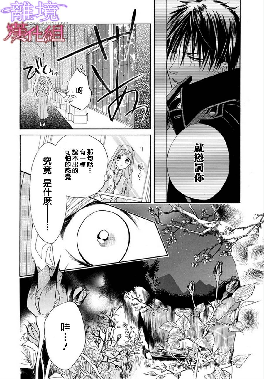 修女与吸血鬼 第4话 第5页