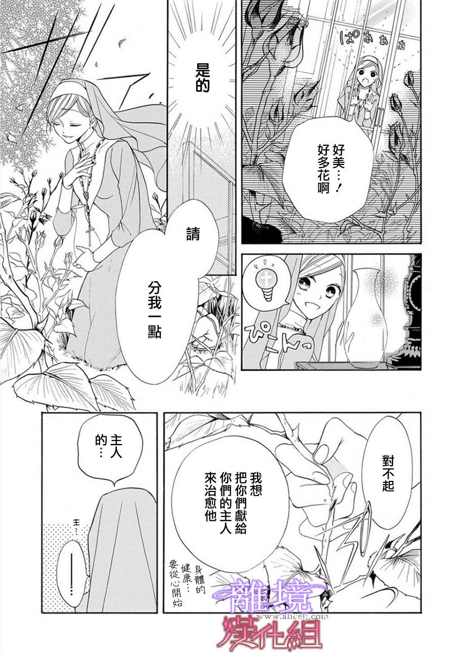 修女与吸血鬼 第4话 第6页