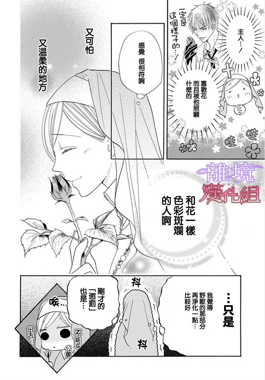 修女与吸血鬼 第4话 第7页