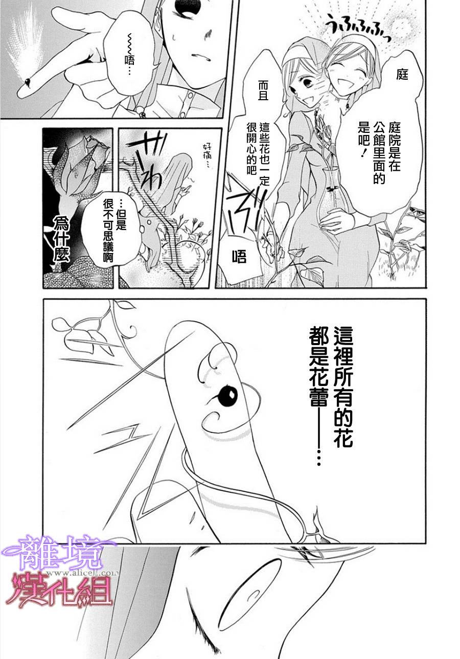 修女与吸血鬼 第4话 第8页