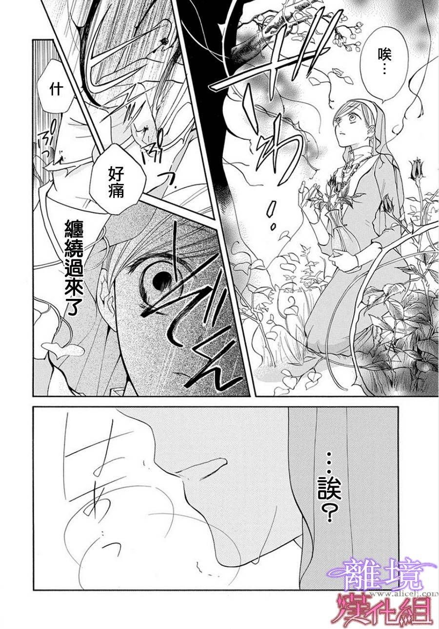 修女与吸血鬼 第4话 第9页