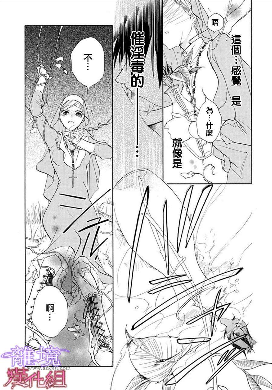 修女与吸血鬼 第4话 第10页