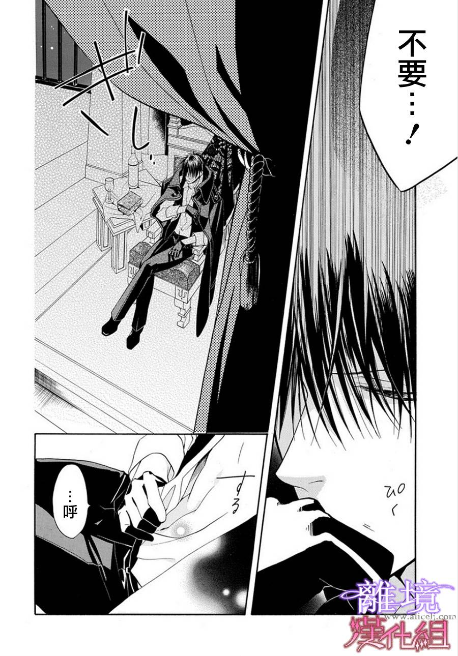 修女与吸血鬼 第4话 第11页