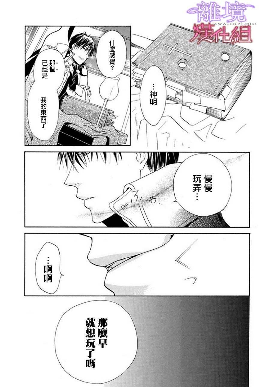 修女与吸血鬼 第4话 第12页