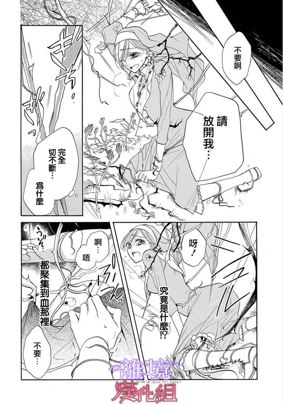 修女与吸血鬼 第4话 第13页