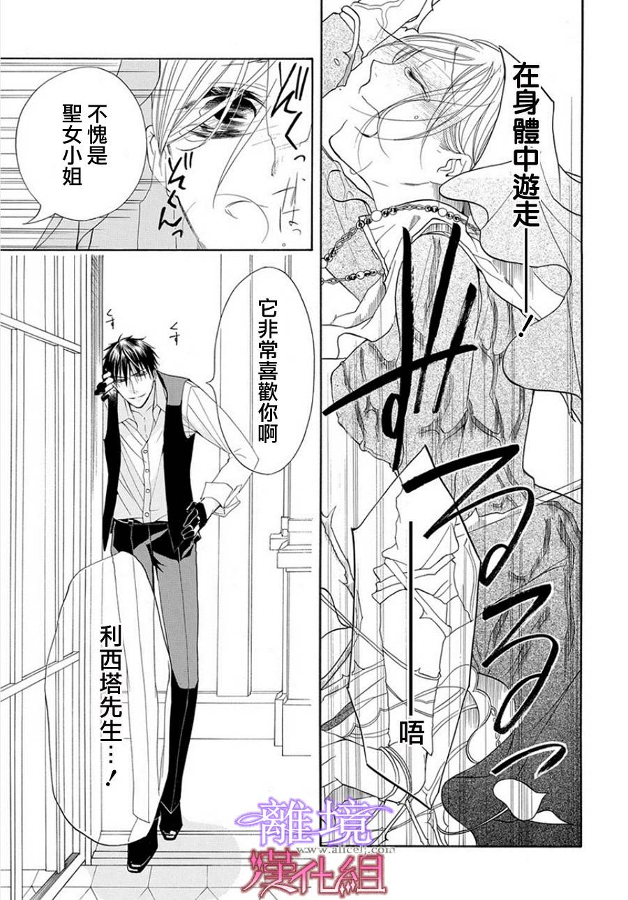 修女与吸血鬼 第4话 第14页