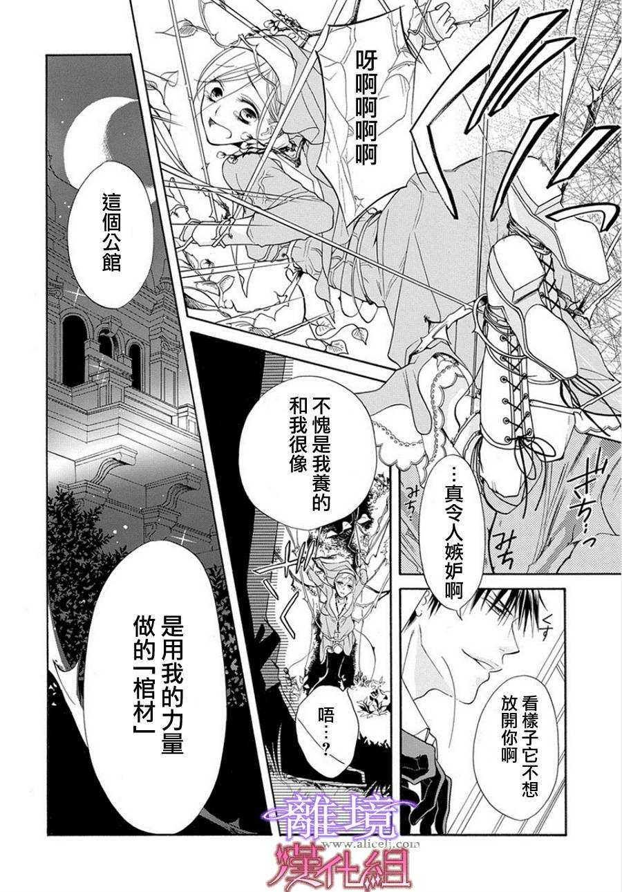 修女与吸血鬼 第4话 第15页