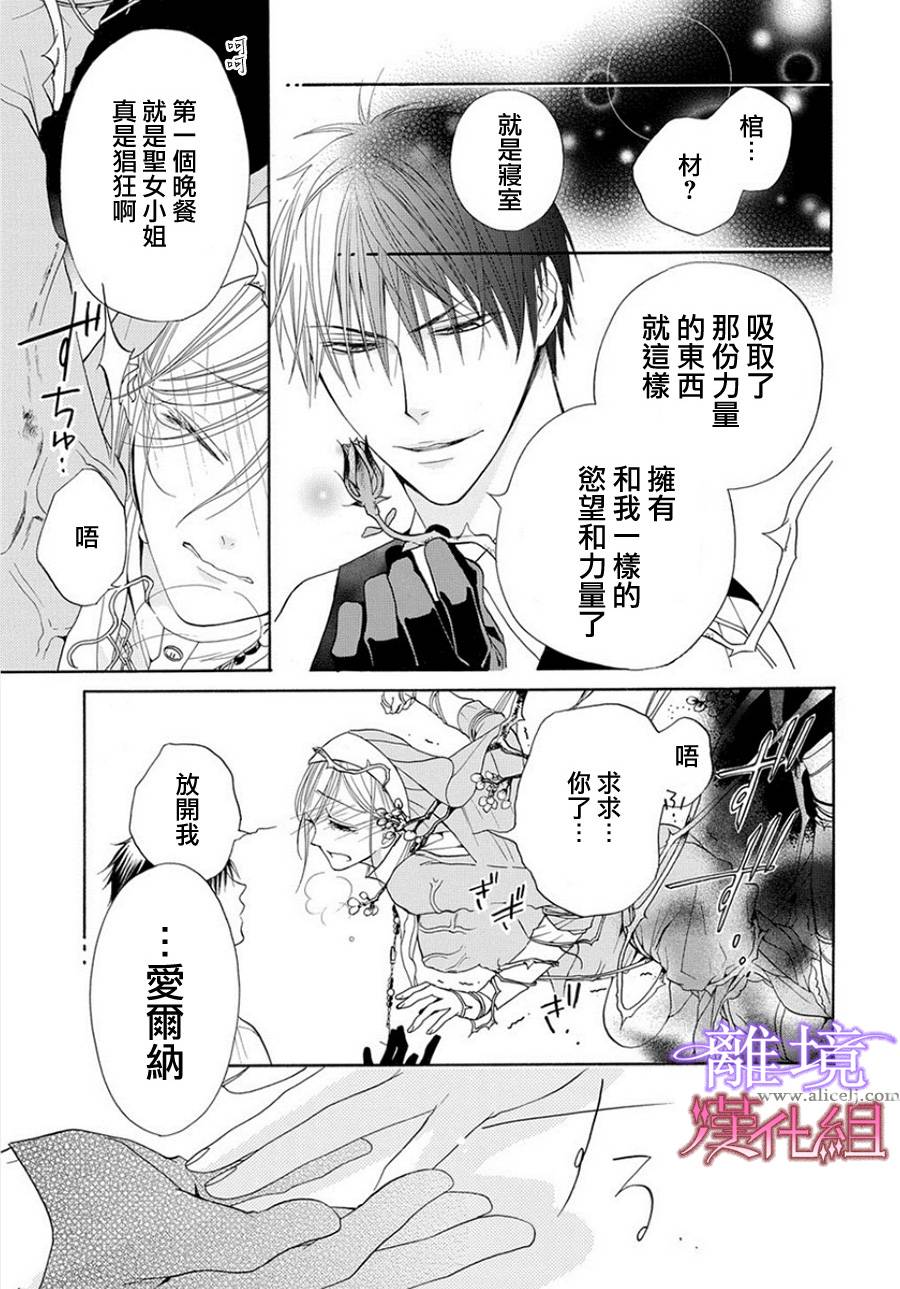 修女与吸血鬼 第4话 第16页