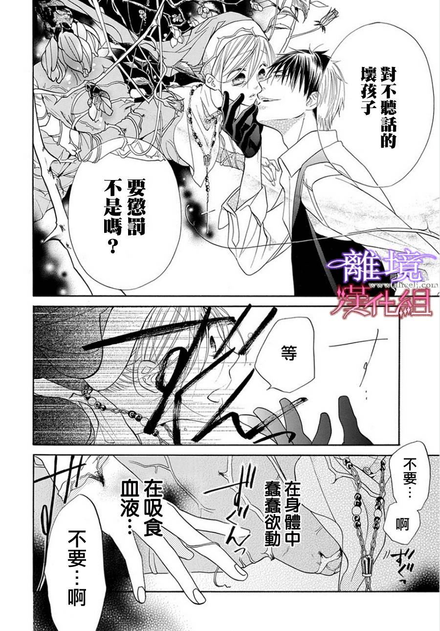 修女与吸血鬼 第4话 第17页