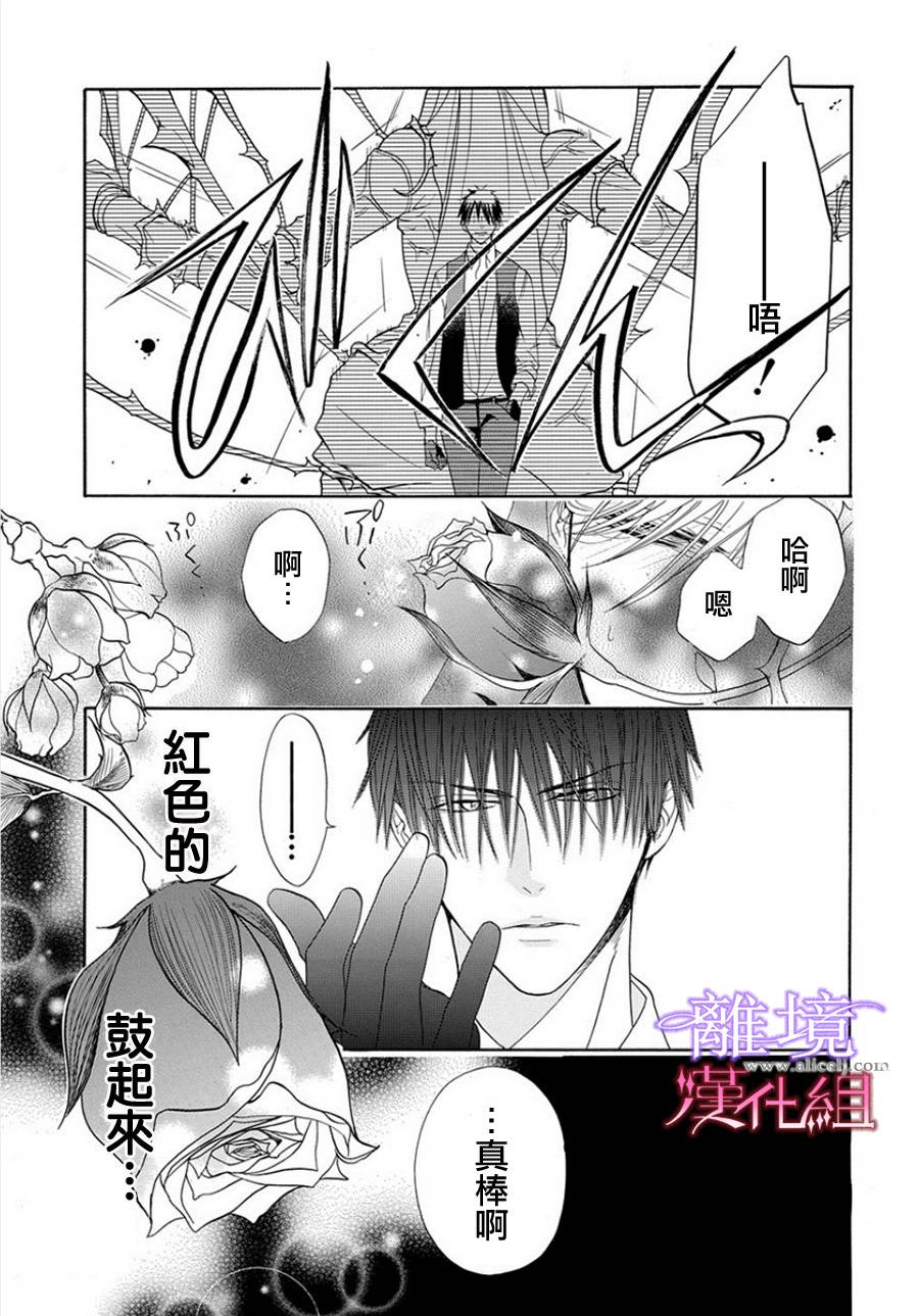 修女与吸血鬼 第4话 第18页