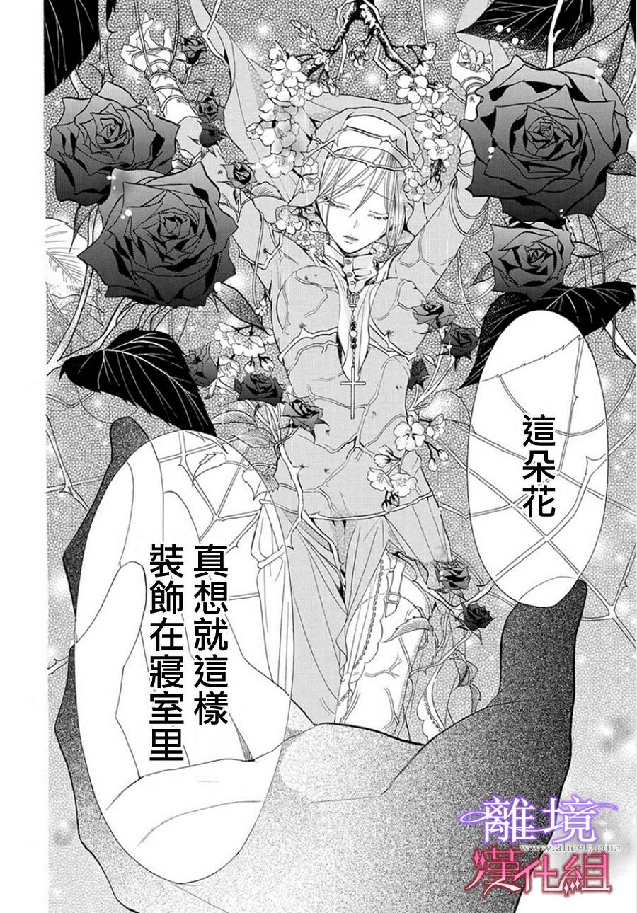 修女与吸血鬼 第4话 第19页