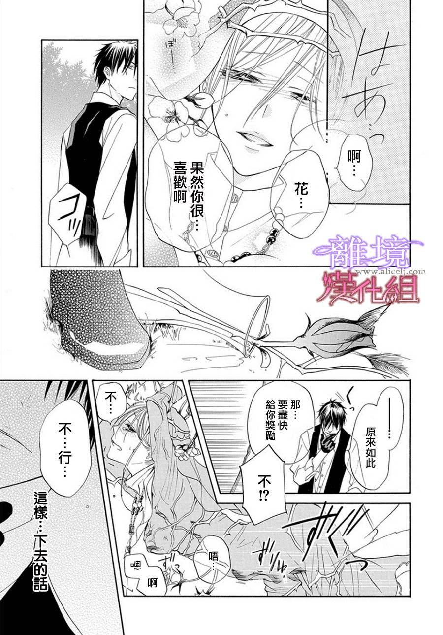 修女与吸血鬼 第4话 第20页