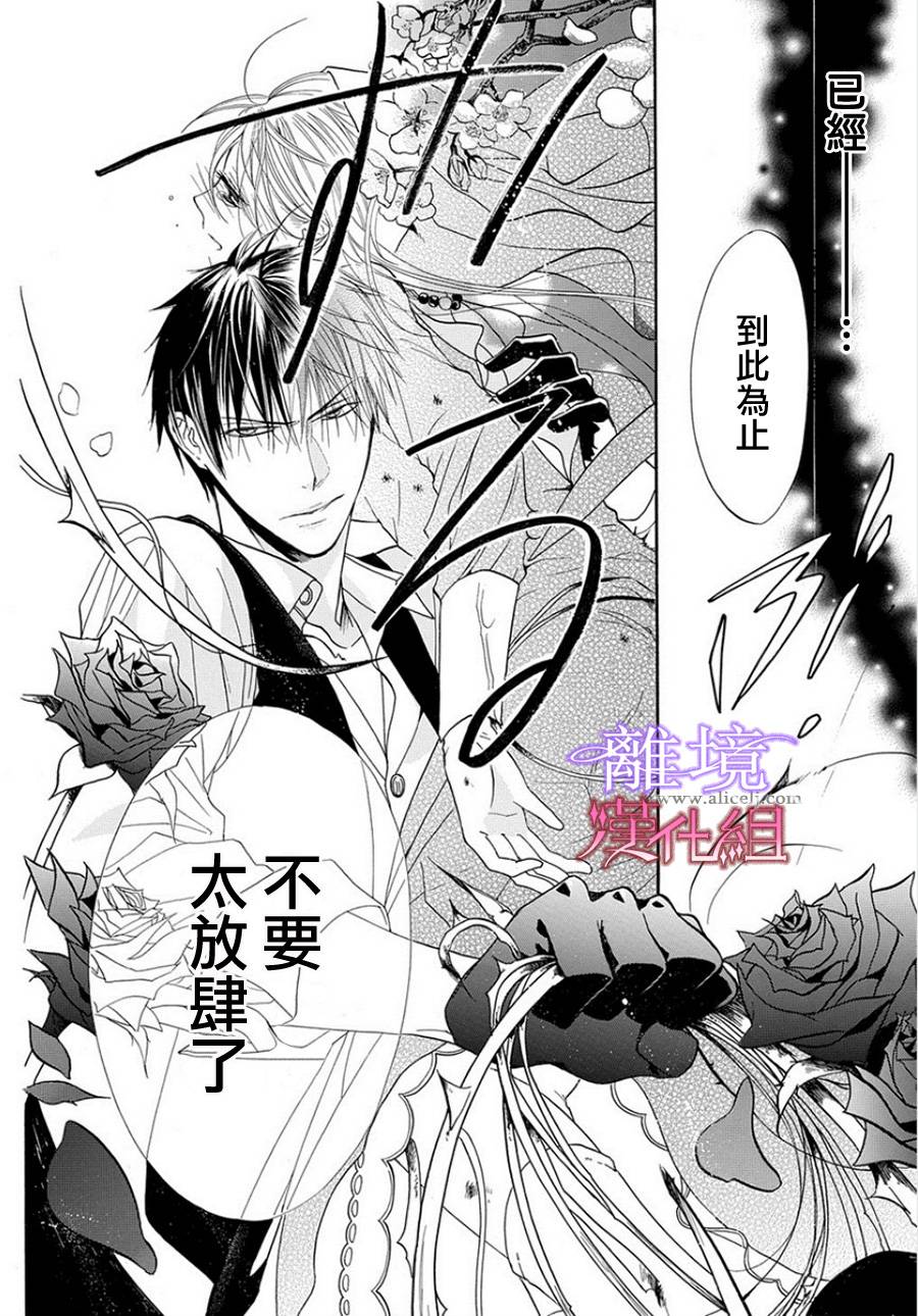 修女与吸血鬼 第4话 第21页