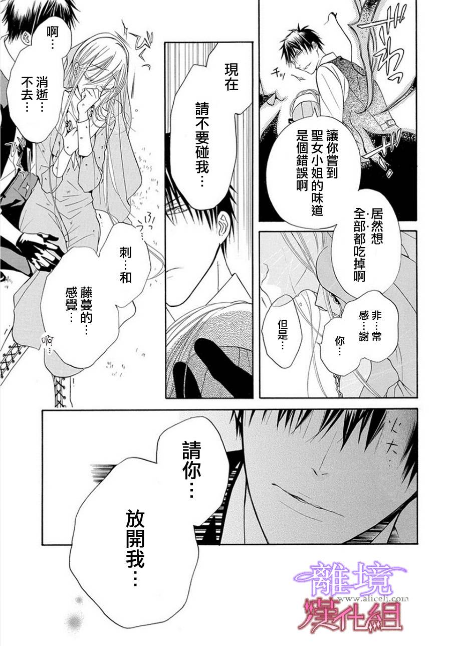 修女与吸血鬼 第4话 第22页