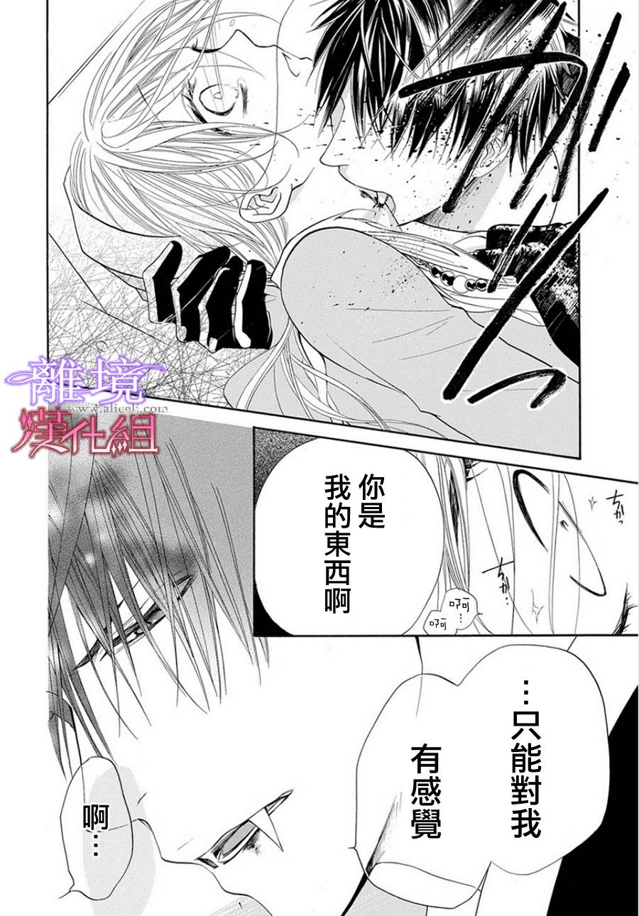 修女与吸血鬼 第4话 第23页