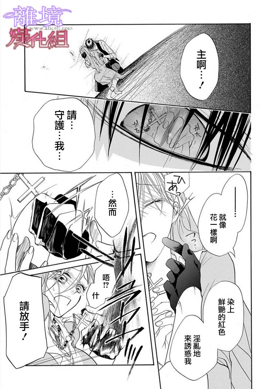 修女与吸血鬼 第4话 第24页