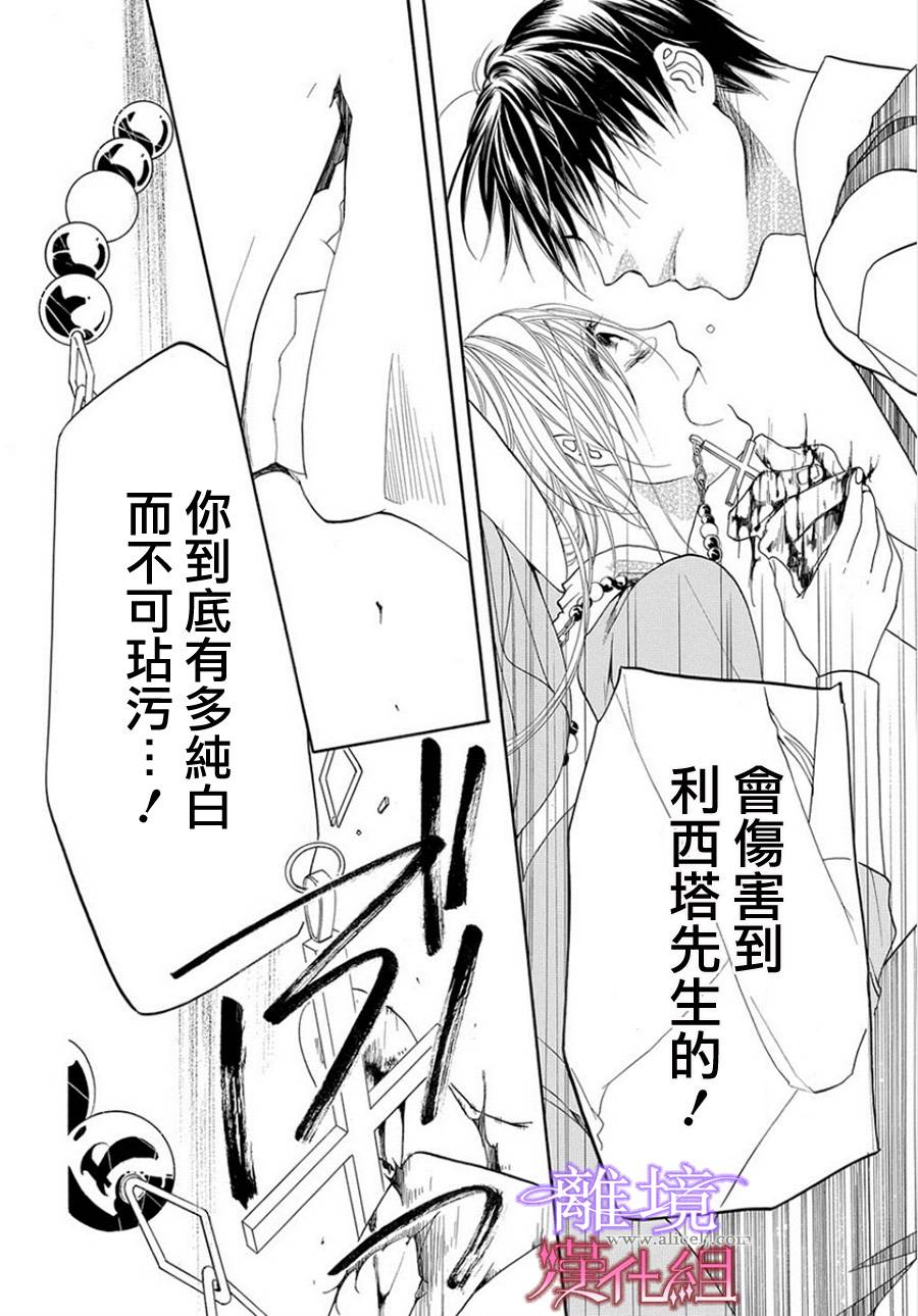 修女与吸血鬼 第4话 第25页