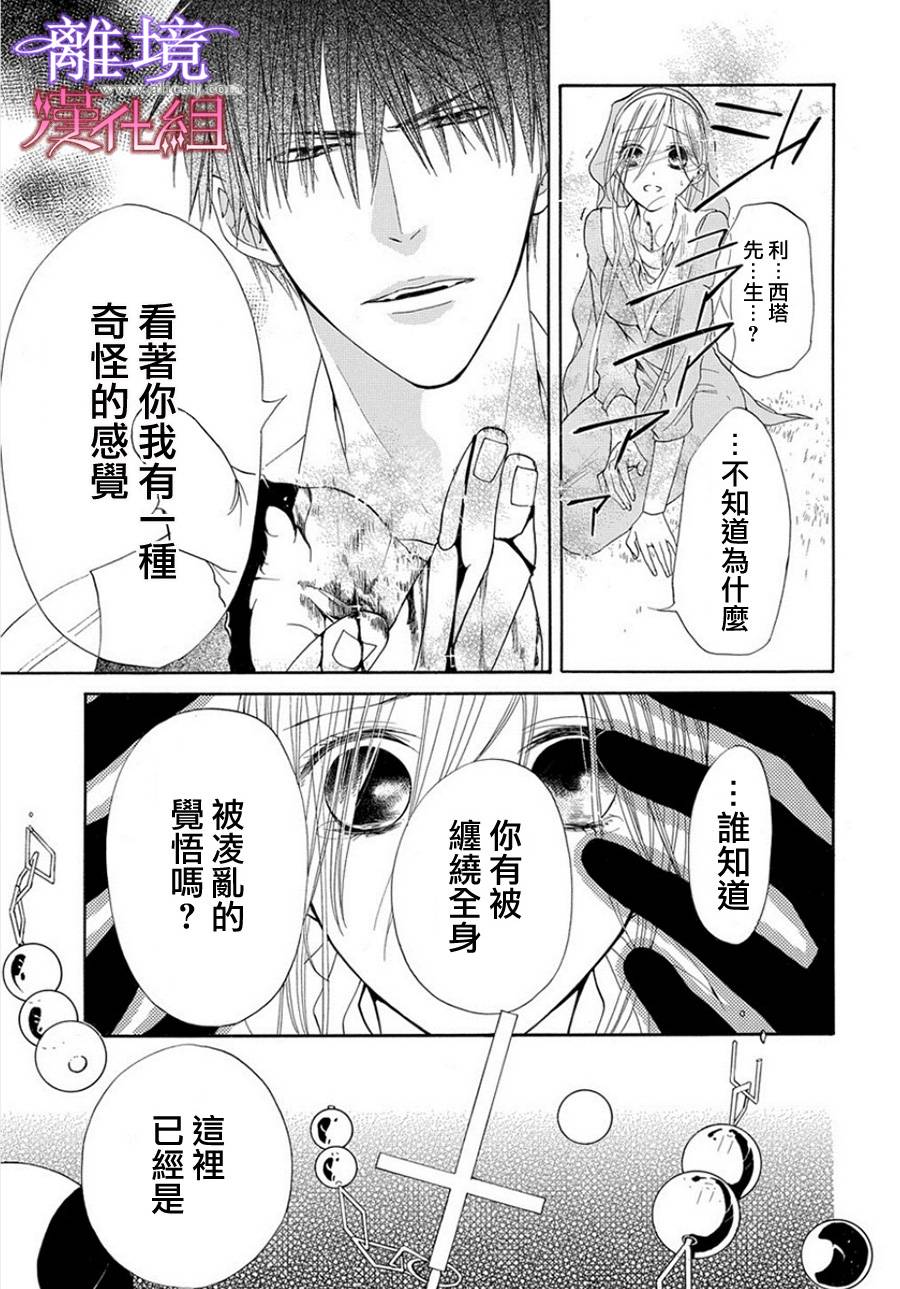 修女与吸血鬼 第4话 第26页