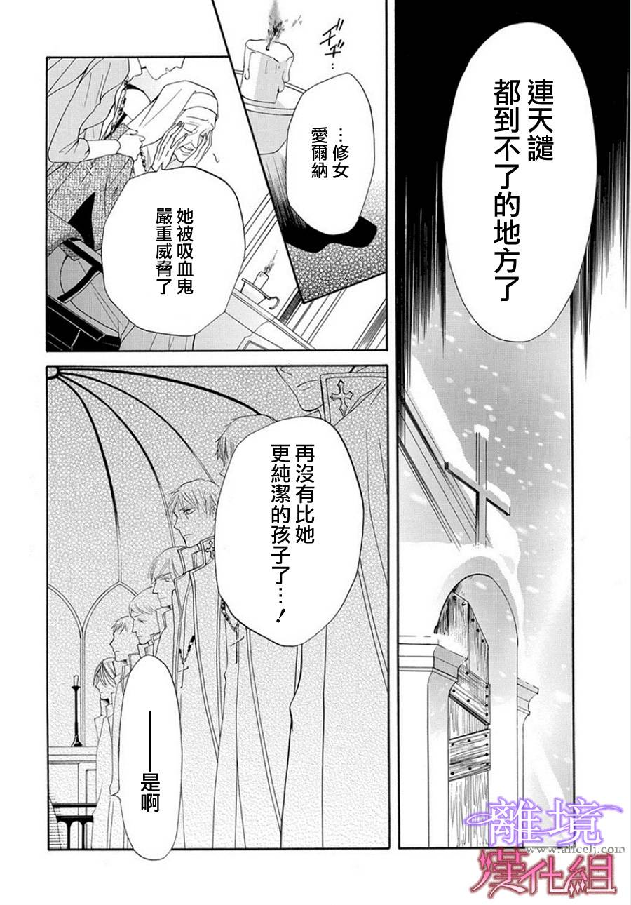 修女与吸血鬼 第4话 第27页