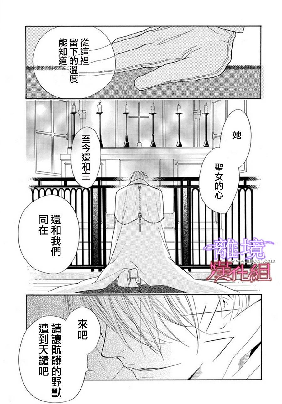 修女与吸血鬼 第4话 第28页