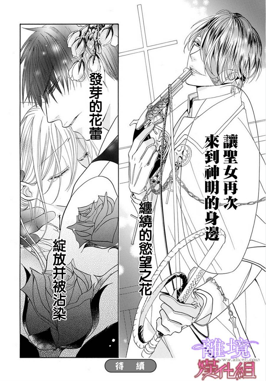 修女与吸血鬼 第4话 第29页